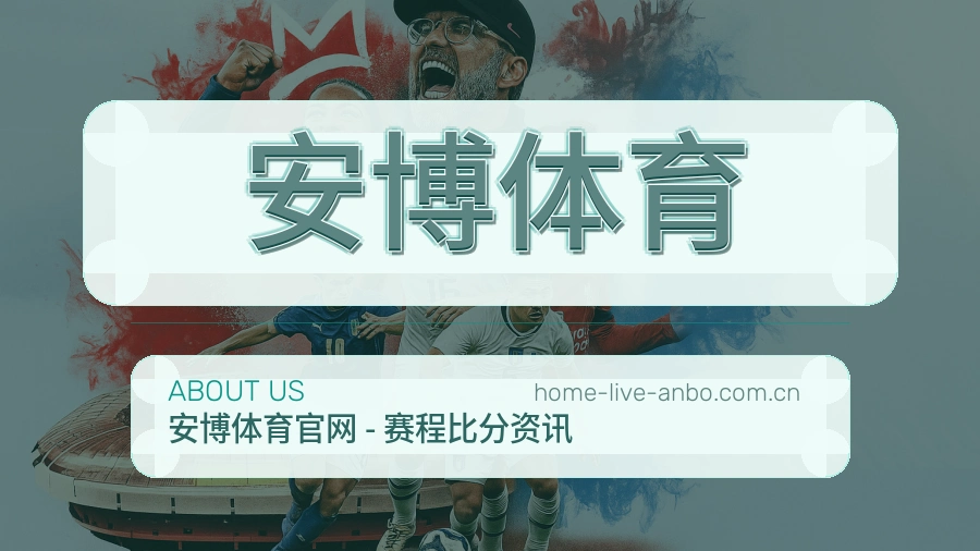 安博体育移动端与电脑端体验